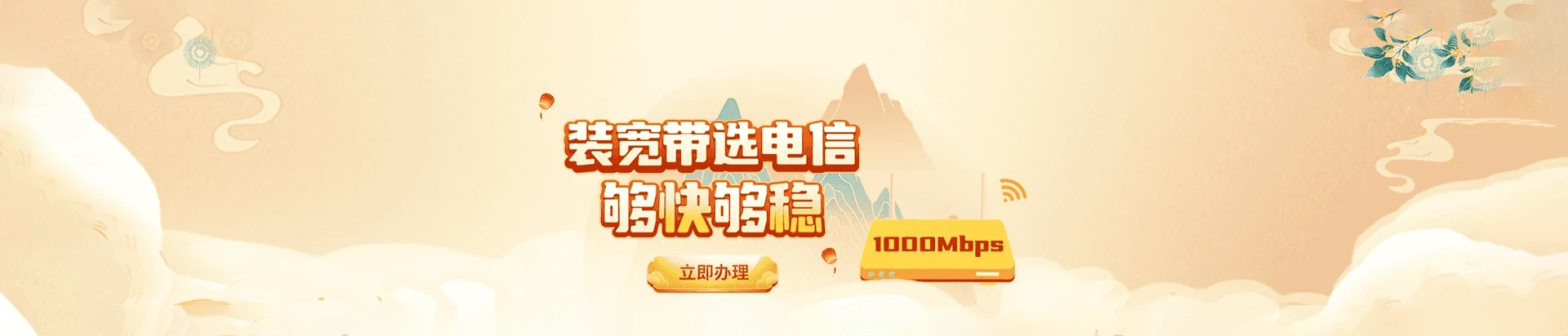 三更罗电信宽带