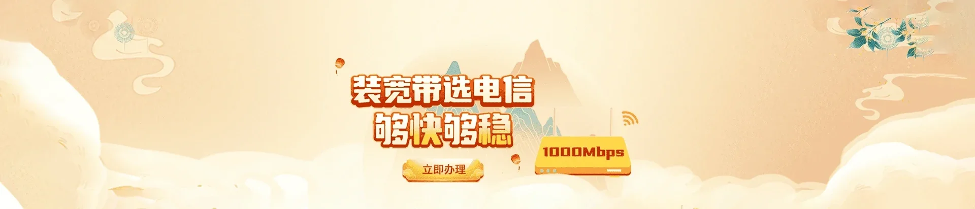  三更罗电信宽带 宽带套餐